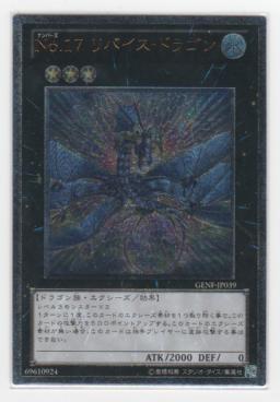 No.17リバイスドラゴン | アルティメット | ドラゴンスター | 遊戯王